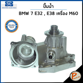 BMW ปั๊มน้ำ / 7 E32 , E38 เครื่อง M60 730i , 740 il / SIL MADE IN ITALY ปั๊มน้ำรถ บีเอ็มดับบิว บีเอ็ม 1736203 1151173620