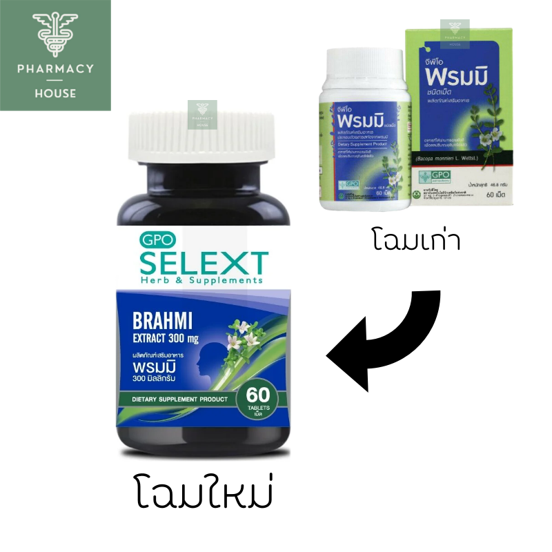 พรมมิ GPO องค์การเภสัช 60 เม็ด / GPO Selext พรมมิ 60 แคปซูล