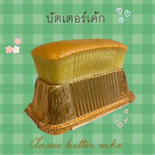 บัตเตอร์เค้ก เค้กเนยสด (Butter cake)