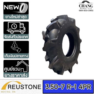 3.50-7 ยี่ห้อ REUSTONE ผ้าใบ4PR ยางรถไถพรวนดิน