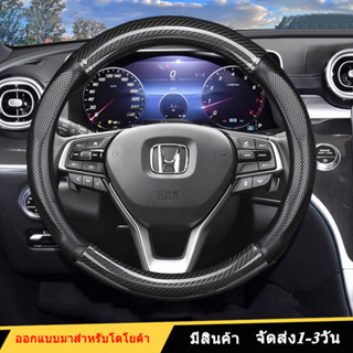 ที่หุ้มพวงมาลัยหนังแบบเจาะรูคาร์บอนไฟเบอร์สำหรับ Honda Civic HR-V Accord City jazz BRV MOBILIO CRV BRIO BRV