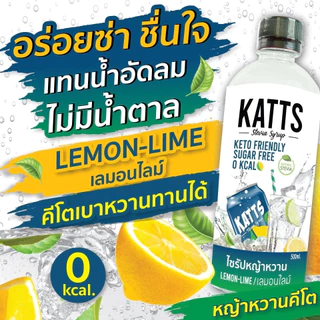 🎈KATTS ไซรัปคีโต น้ำเชื่อมคีโต 0 kcal รสชาติอร่อยแบบไม่มีน้ำตาล 🎈