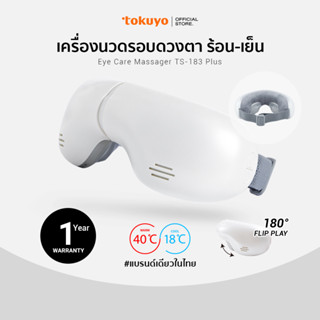(นวดร้อนสลับเย็น)TOKUYO เครื่องนวดตา แว่นนวดตา นวดรอบดวงตา Eye Massager รุ่น TS-183 Plus สีขาว
