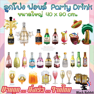 🇹🇭 600 101 ลูกโป่ง ฟอยล์ วันเกิด  อื่นๆ ไวท์ เหล้า เบีย เครื่องดื่ม ปาตี้  /  Foil Balloon drink Party Beer champage