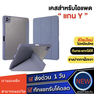 [isolate] แกนY เคสแท็บเล็ตสำหรับ ปกแม่เหล็กแยกฝาพับได้รุ่น Pro 11/Air4/Air5 10.9 /10.2 Gen 7/8/9 /10.5 พับได้ทั้งแนวตั้