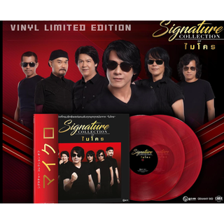 แผ่นเสียง LP ไมโคร  Signature Collection of Micro แผ่นซีล ใหม่ ( รันนัมเบอร์ )