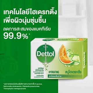 เดทตอล สบู่ก้อนแอนตี้แบคทีเรีย สูตรไฮเดรทติ้ง 60 กรัม  1ก้อน