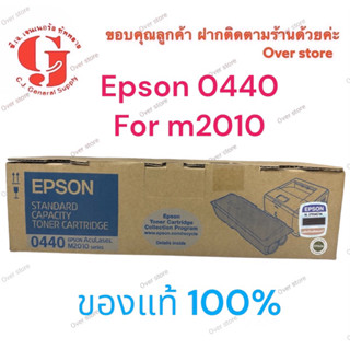 Epson S050440 Black Epson AL-M2010D  Epson AL-M2010DN ของแท้ ขายลดราคาพิเศษนะค่ะ