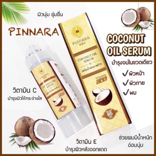 PINNARA COCONUT OIL SERUM 85ml.