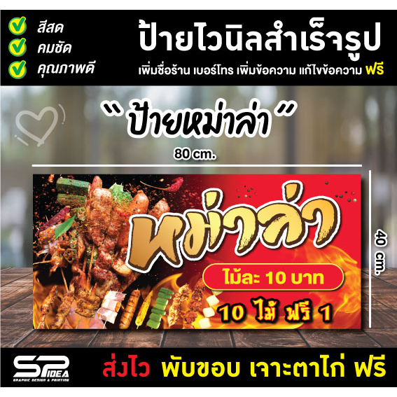 ป้ายไวนิล ป้ายหม่าล่า ร้านหม่าล่า แก้ไขข้อความ เจาะตาไก่ฟรี!!