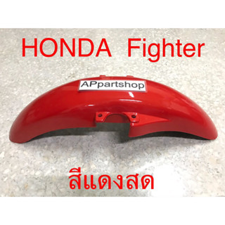 บังโคลนหน้า Honda Fighter สีแดงสด มือหนึ่ง ไม่มีแตกหัก