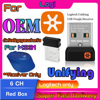 ตัวรับสัญญาณสำหรับ Logitech M331 (USB Unifying 2.4Ghz)  จีนกล่องแดง ทดแทนตัวรับเดิมที่หายไปได้แน่นอน