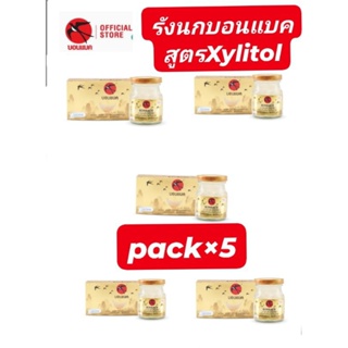 เครื่องดื่มรังนกBonbackxylitolผสมคอลลาเจน75mlแพค3ขวดโปร3แถม2