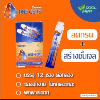 สามัญประจำบ้าน ONE GERD COOL MINT 10 ML/ซอง วัน เกิร์ด บรรเทา อาการ แสบร้อนกลางอก จาก โรคกรดไหลย้อน ซอง 10 ML