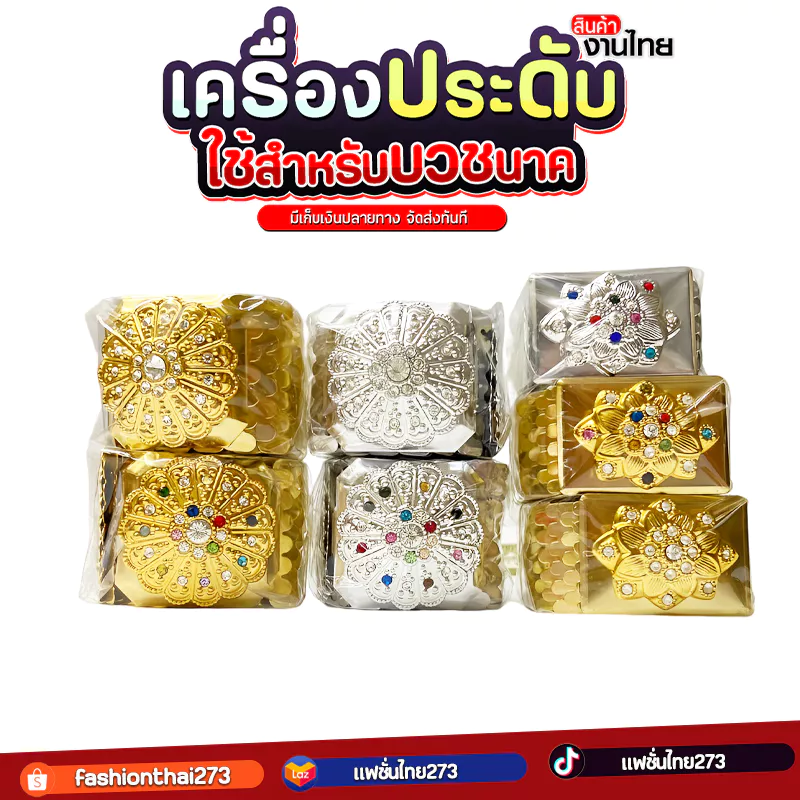 Accessories เข็มขัดยืดเกล็ดปลาสีทอง เข็มขัดนางรำ เครื่องประดับนางรำ[เด็กใส่ได้ผู้ใหญ่ใส่ได้] #เข็มขัดเกล็ดปลา