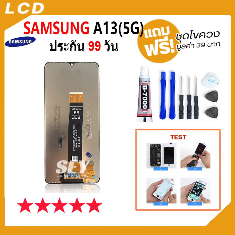 หน้าจอ LCD จอ+ทัช samsung A13(5G) จอA13 5G LCD Display พร้อมทัชสกรีน สำหรับ samsung galaxy A13(5G)👍✅ - รูปที่ 2