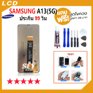 หน้าจอ LCD จอ+ทัช ใช้สำหรับSamsung A13 5G LCD Display พร้อมทัชสกรีน สำหรับ samsungA13 5G / A04s👍✅