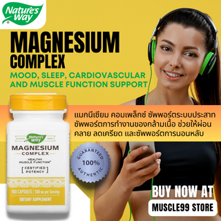 💊Natures Way Magnesium Complex, 250 mg(100 Capsules) แมกนีเซียม ซัพพอร์ตการทำงานของกล้ามเนื้อ ซัพพอร์ตการนอน