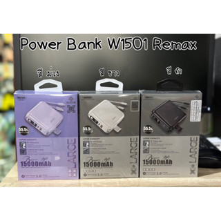 🇹🇭พร้อมส่ง แบตสำรอง Remax รุ่น W1501 PowerBank  ความจุ 15,000 mAh ของแท้ 💯 มีมอก (Remax มีประกัน1ปี)