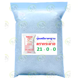 (ของแท้100%) ปุ๋ยตรากระต่าย สูตร46-0-0, สูตร15-15-15, สูตร16-16-16, สูตร21-0-0 แบ่งขาย