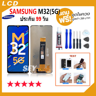 หน้าจอ LCD จอ+ทัช samsung M32(5G) LCD Display พร้อมทัชสกรีน สำหรับ ซัมซุง กาแลคซี่ M32 5G👍📱