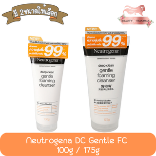 Neutrogena DC Gentle FC 100g /175g นูโทรจีนา ดีพ คลีน เจนเทิล โฟมมิ่ง คลีนเซอร์ 100กรัม /175กรัม