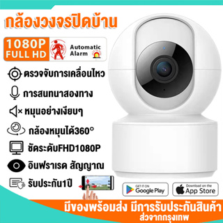 【พร้อมส่ง】กล้องวงจรปิดบ้าน กล้องวงจรปิด 2MP มีระบบ AI กล้องไร้สาย IP Camera Wifi สมาร์ทชัด Full HD V380 โหมดพาโนรามา360°