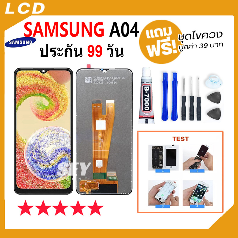 หน้าจอ LCD จอ+ทัช ใช้สำหรับSamsung A04 LCD Display พร้อมทัชสกรีน สำหรับ samsung galaxy A04 / A045F