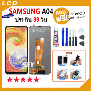 หน้าจอ LCD จอ+ทัช samsung A04 จอa04 LCD Display พร้อมทัชสกรีน สำหรับ samsung galaxy A04/A045F👍📱