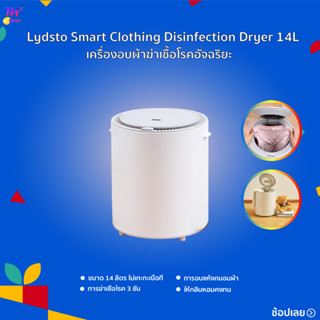 Lydsto Smart Clothing Disinfection Dryer Heater 14L / 35L เครื่องอบผ้าแห้ง เป็นเครื่องอบผ้าที่ทำการฆ่าเชื้อและอบผ้าให้