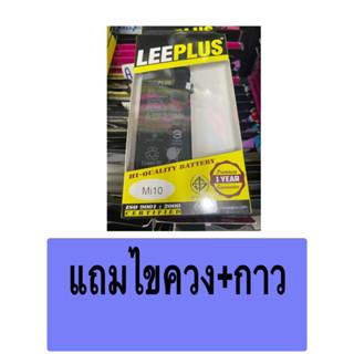 แบตเตอรี่ For Xiaomi  แบตMi 10 / Mi 10s / Mi 10-5G [BM4N] แบตเสียวมี่ 🔋 Battery Leeplus ⚡️ แถมไขควง+กาว แบตมี่10 4680mAh