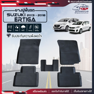 [สินค้าพร้อมส่ง] ผ้ายางปูพื้นรถยนต์ Suzuki Ertiga [ปี2013-2018] พรมปูรถ พรมรองพื้นรถ พรมปูพื้นรถ พรมรถยนต์
