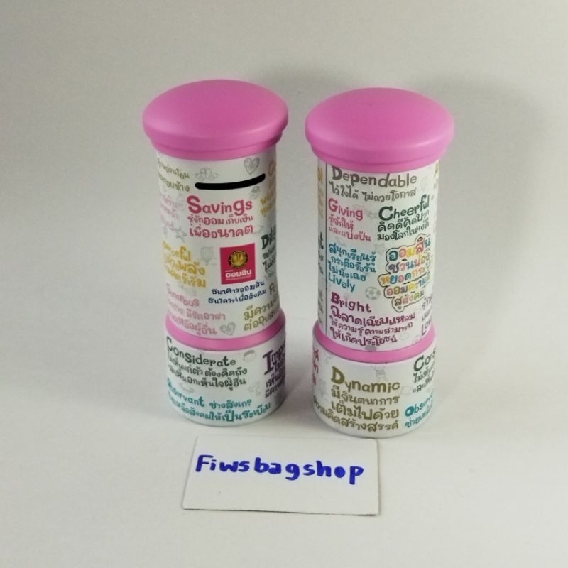 กระปุกออมสินวาระวันเด็กแห่งชาติ ปี 2564 ธนาคารออมสิน