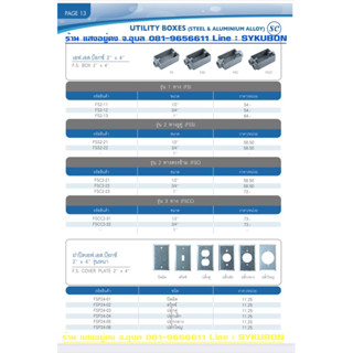 FS BOX บล็อกเหล็ก UTILITY BOXES ยี่ห้อ SC (STEEL &amp; ALUMINIUM ALLOY)