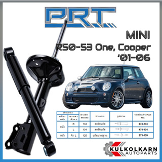 PRT โช้คอัพ MINI  R50-53 One, Cooper ปี 2001-2006 (STANDARD)