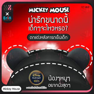 (ER-ROOF) ที่คาดหลังคา ตกแต่งรถเข็นเด็ก ลายการ์ตูน Mickey Mouse ลิขสิทธิ์แท้ แผ่นตกแต่งหลังคารถเข็นเด็ก น่ารัก สดใส