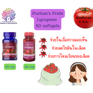 Puritans Pride Lycopene (ไลโคปีน) 20 mg และ 40 mg  ขนาด 60 Softgels