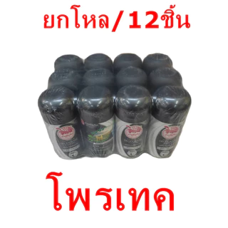 (ยกโหล/12ชิ้น) Taoyeablok เต่าเหยียบโลก ระงับกลิ่นเต่า ระงับกลิ่นกาย แป้งเต่า แป้งเต่าเหยียบโลก
