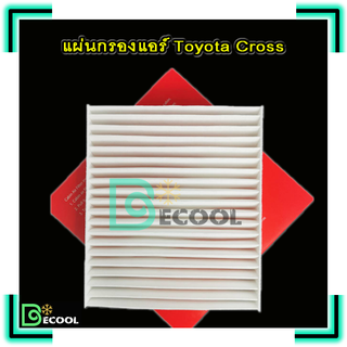 แผ่นกรองแอร์ โตโยต้าครอส (Toyota Cross)