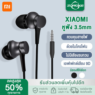 หูฟัง เสียวมี่ Xiaomi Headphones อินเอียร์ และไมโครโฟนในตัว ใช้กับช่องเสียบขนาด 3.5 mm ใช้ได้กับ 4/Note3/4A/7A/4X