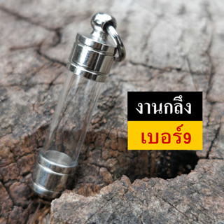 Kno.9 ฝาตะกรุดงานกลึงเบอร์ 9  หลอดตะกรุด พร้อมฝา (หัวท้ายฝาเลส) ประกอบใส่เองได้ ฝาตะกรุดหัวดิ่ง2ด้าน ฝาแนวดิ่ง