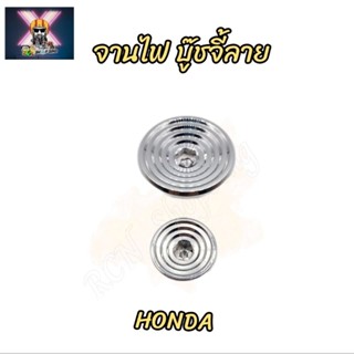 ีน๊อตอุดจานไฟ บู๊ชจี้ลาย HONDA  เลส