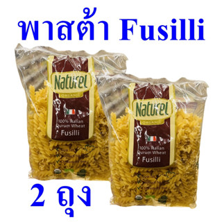 เส้นพาสต้า พาสต้าออร์แกนิค พาสต้า pasta เส้นพาสต้าทำอาหาร พาสต้าอิตาเลี่ยน เส้นพาสต้าชนิดเกลียว 2 ถุง