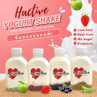 Hactive โยเกิร์ตเชคส่งไว ค่าส่งถูก ไร้น้ำตาล เบาหวานทานได้ แคลต่ำ ขนมคลีน กรีกโยเกิร์ต โยเกิร์ตดื่ม greek yogurt ของว่าง