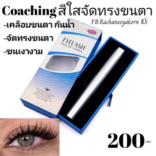 Coaching จัดทรงขนตา ทำช่อหุบ