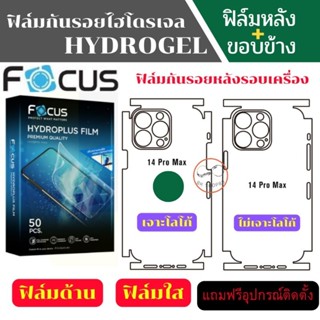 ฟิล์มหลัง หุ้มรอบเครื่อง ไฮโดรเจล สั่งตัดได้ทุกรุ่น แถมฟรี อุปกรณ์ติด