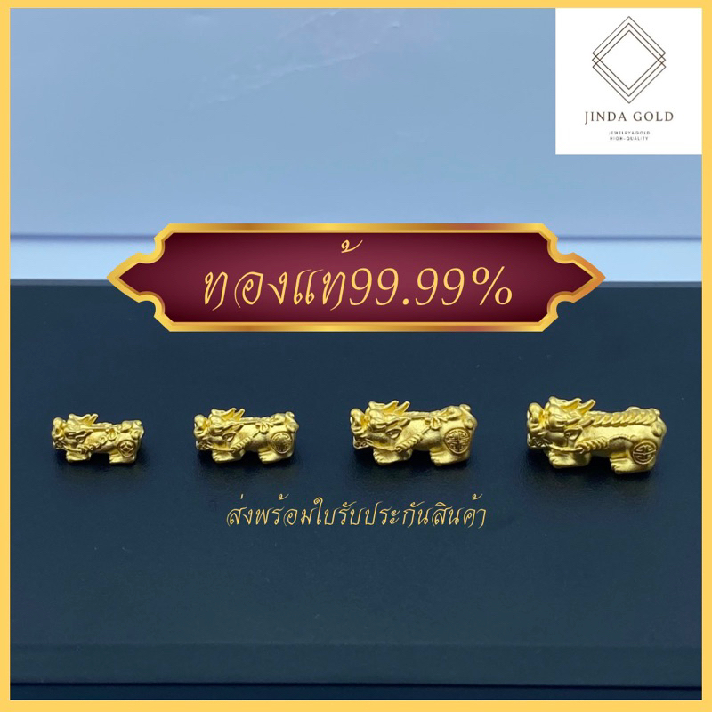 ปี่เซียะทองแท้99.99%อะไหล่ทองแท้มีใบรับประกัน#ราคาส่ง น้ำหนัก0.1-0.5กรัม(B042)