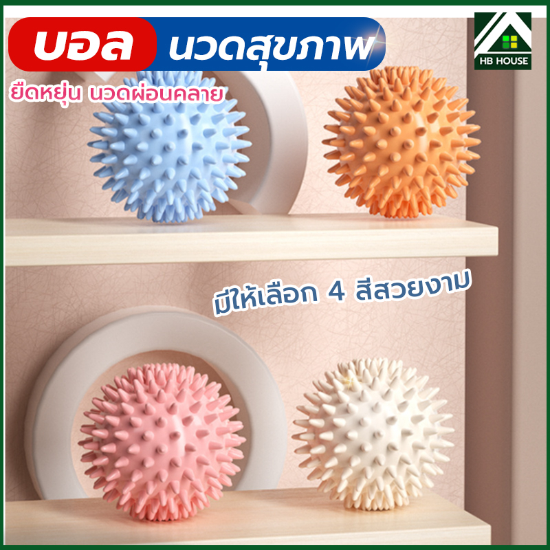 บอลนวดกล้ามเนื้อ บอลหนาม ลูกนวด บอลนวด ลูกบอลสำหรับนวด ฟิตเนส 7.5 cm หลากสี คุณภาพดี นวดกดจุดเฉพาะที