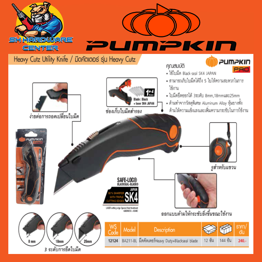 PUMPKIN มีดคัตเตอร์ รุ่น Heavy cutz เหล็กหุ้มด้วยยาง ใบมีดเหล็กแข็ง พร้อมใบมีด 5ใบ) 12124/BA21-BL