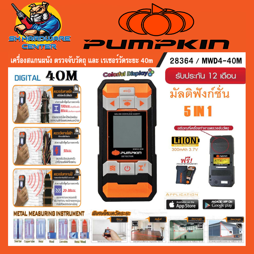 เครื่องสแกนผนัง ตรวจจับวัดถุ 5 in 1 มีเรเซอร์วัดระยะ 40เมตร PUMPKIN รุ่น 28364 / MWD4-40M